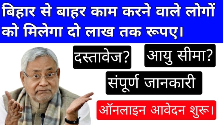 Bihar Rajya Pravasi Majdur Durghatna Yojana