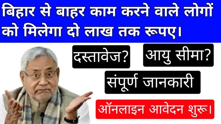 Bihar Rajya Pravasi Majdur Durghatna Yojana