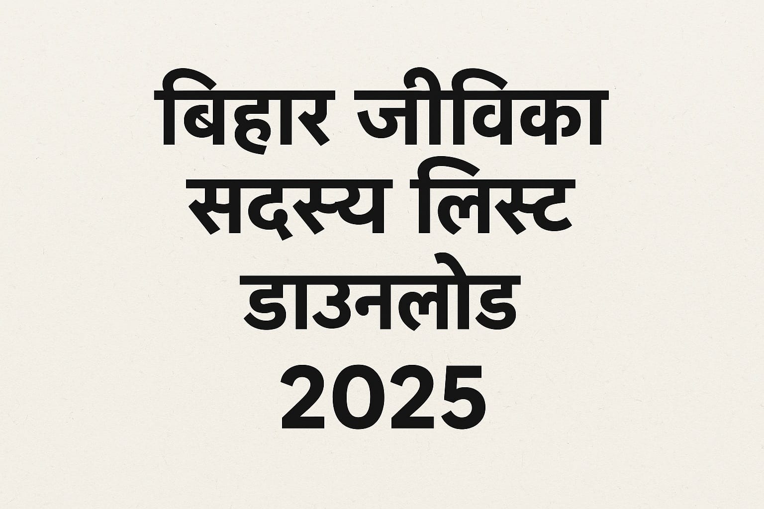 Bihar Jeevika Member List Download 2025