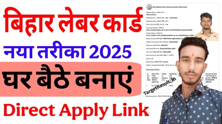 Bihar Labour Card Online Apply 2025