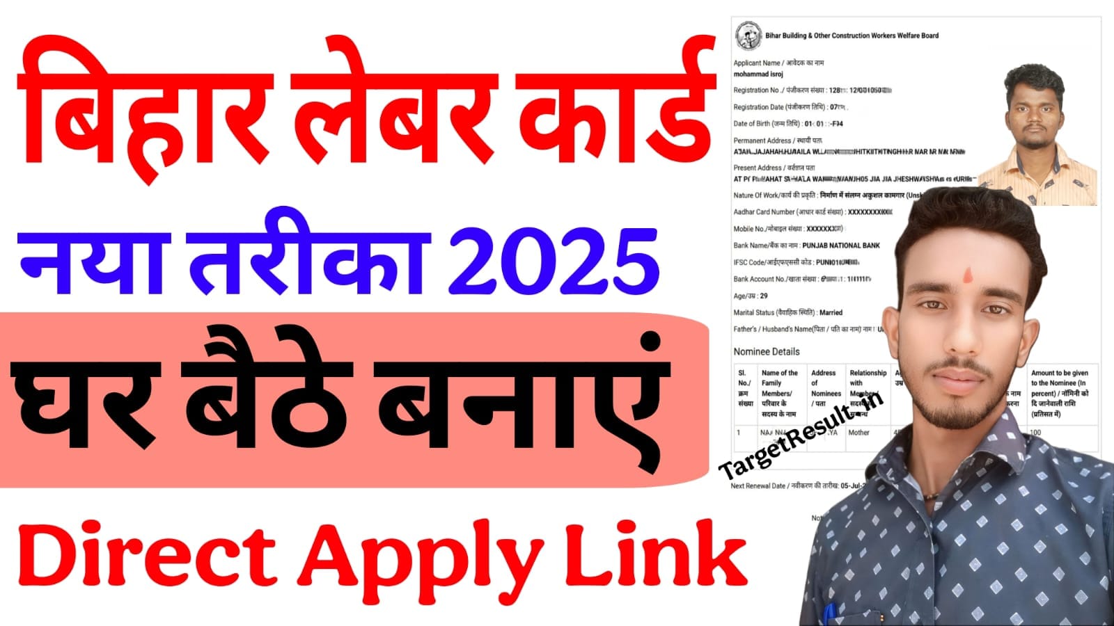 Bihar Labour Card Online Apply 2025