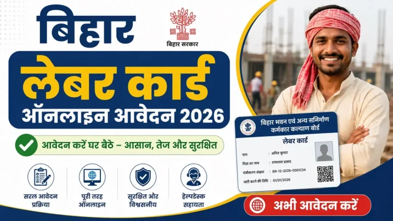 Bihar Labour Card Online Apply 2026 New Website Lunch