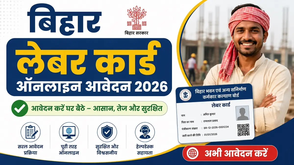 Bihar Labour Card Online Apply 2026 New Website Lunch