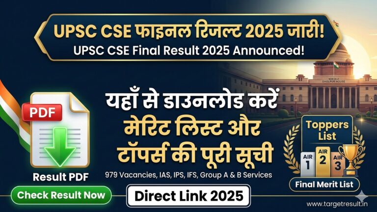 UPSC CSE Final Result 2025