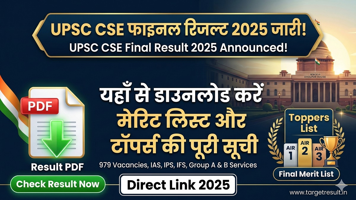 UPSC CSE Final Result 2025