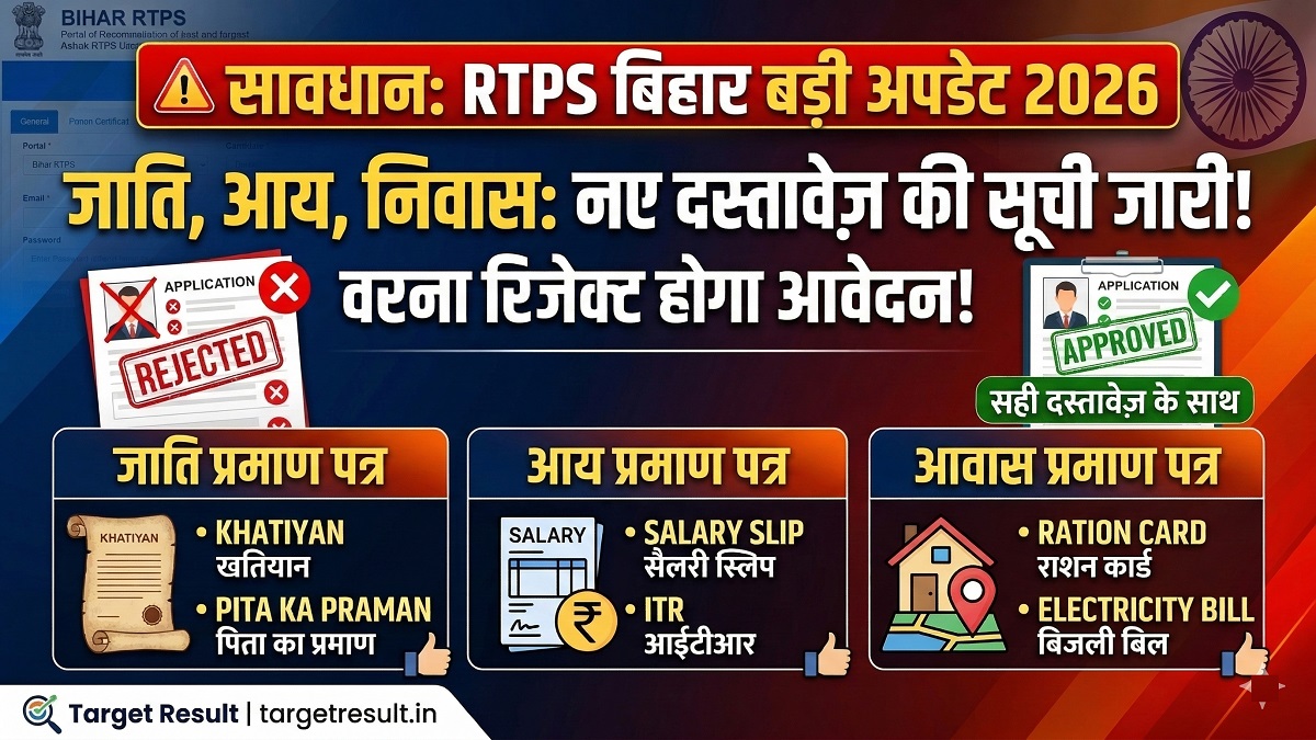 bihar rtps new update 2026