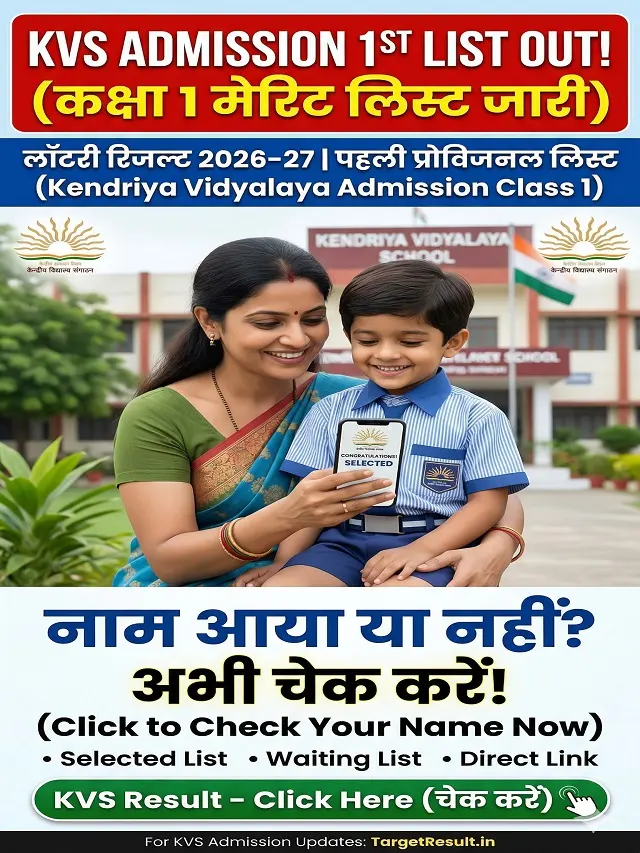 KVS Admission Result 2026-27