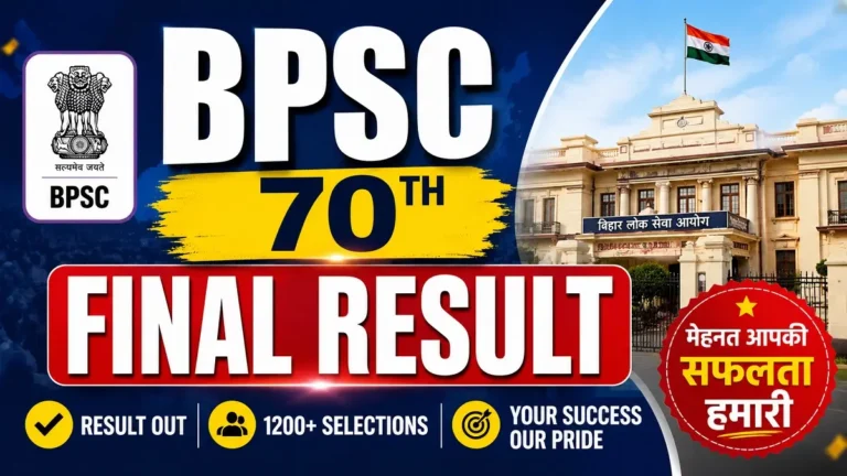 BPSC 70th Final Result 2026