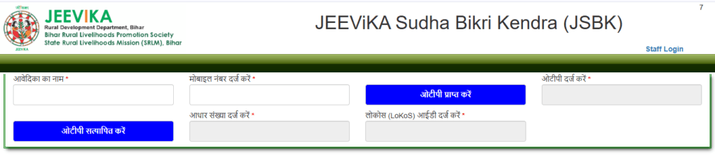 Mukhyamantri Mahila Rozgar Yojana: जीविका सुधा बिक्री केन्द्र खोलने के लिए सरकार दे रही है ₹60,000 की भारी सब्सिडी, यहाँ से करें तुरंत आवेदन 2 image