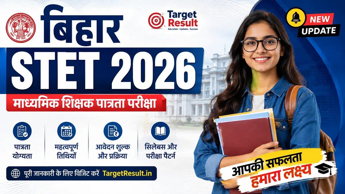 Bihar STET 2026 Notification Out: आवेदन प्रक्रिया, योग्यता और परीक्षा तिथि का बड़ा अपडेट 1 Bihar STET 2026